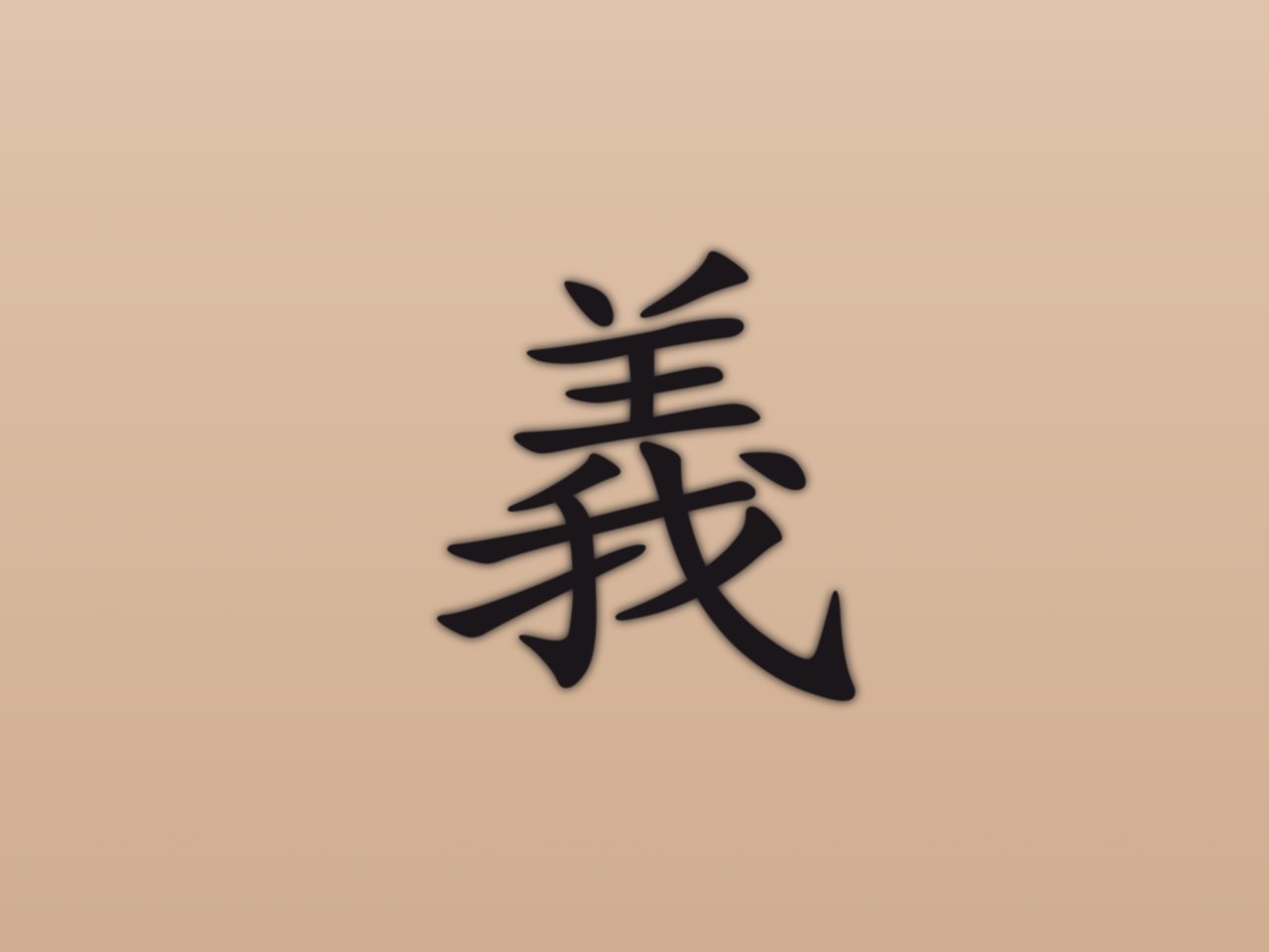 The traditional character 義 (righteousness) as a black brush-script tattoo inked on skin.